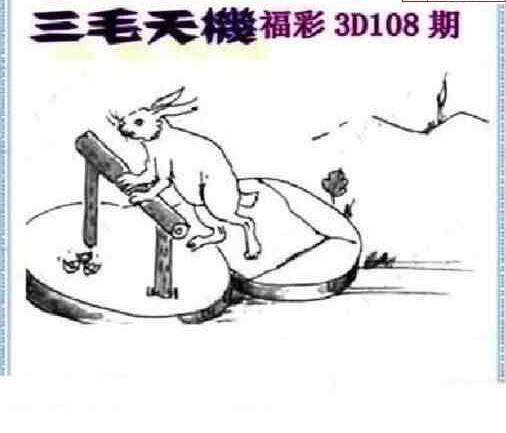 24108期: 三毛3D精品图谜
