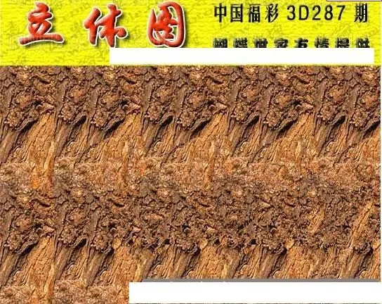 25287期: 3D蝴蝶世家蝴蝶彩图