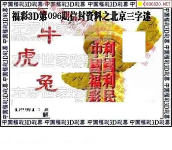 福彩3D 26096期佐罗图一掌经预测图