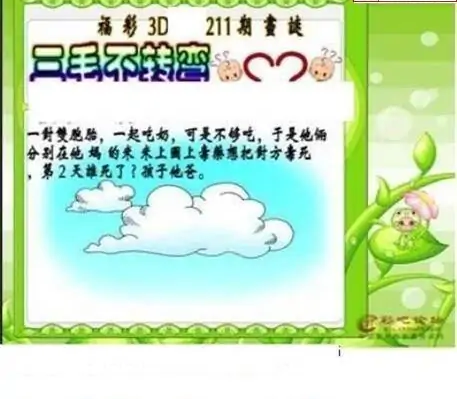 25211期: 三毛3D精品图谜