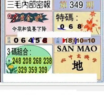 25349期: 三毛3D精品图谜