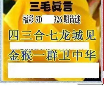 25326期: 三毛3D精品图谜