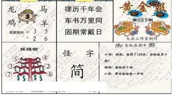 26089期: 大兵福彩3D黄金报图版