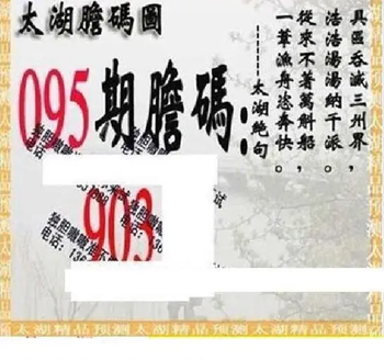 26095期: 太湖图福彩3D精品预测