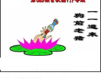 福彩3D 26083期佐罗图一掌经预测图
