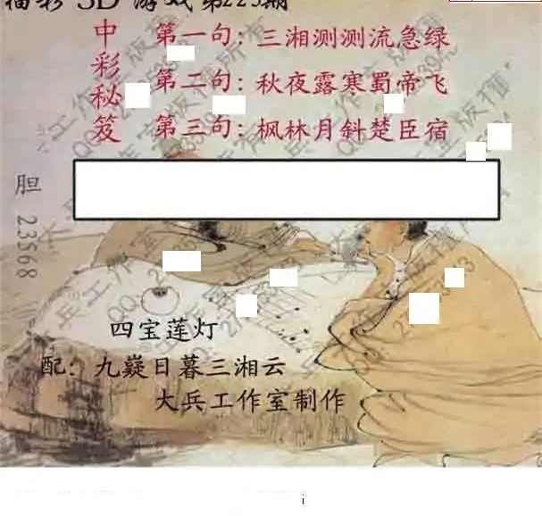 25223期: 大兵福彩3D黄金报图版