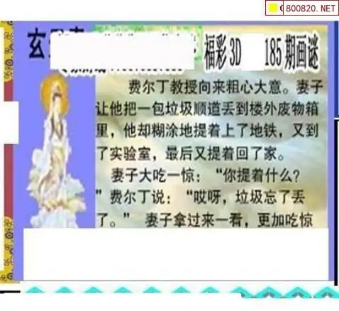 25185期: 三毛3D精品图谜