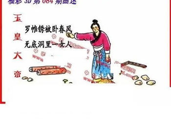 26084期: 福彩3D丹东全图分析