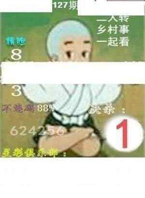 24127期: 白老3D杀码图版