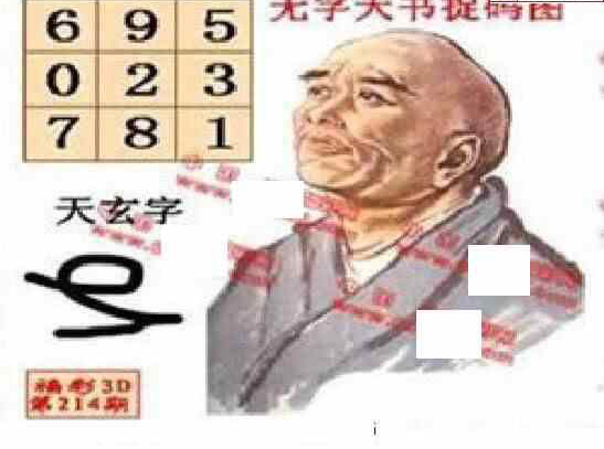 24214期: 福彩3D丹东全图分析