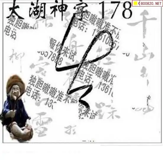 25178期: 太湖图福彩3D精品预测