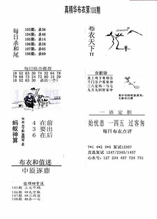 24108期: 福彩3D全套图版参考