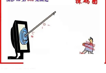 26062期: 福彩3D丹东全图分析