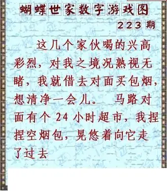 25223期: 3D蝴蝶世家蝴蝶彩图