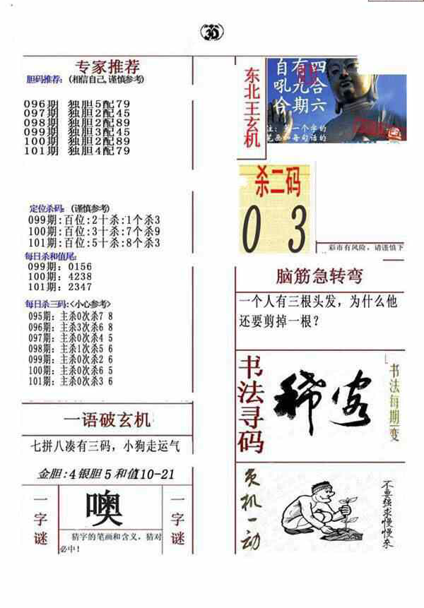 24101期: 福彩3D全套图版参考
