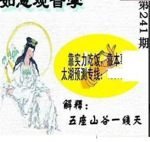 25241期: 太湖图福彩3D精品预测