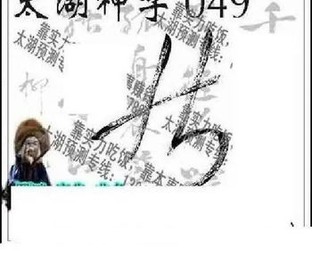 26049期: 太湖图福彩3D精品预测