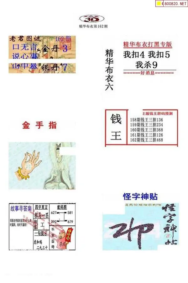 25162期: 福彩3D全套图版参考