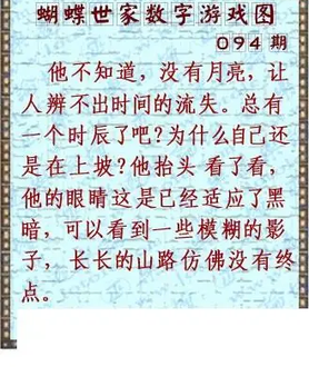 26094期: 3D蝴蝶世家蝴蝶彩图