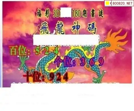 25180期: 三毛3D精品图谜