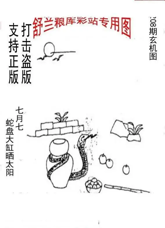 25208期: 老村长福彩3D天天图谜