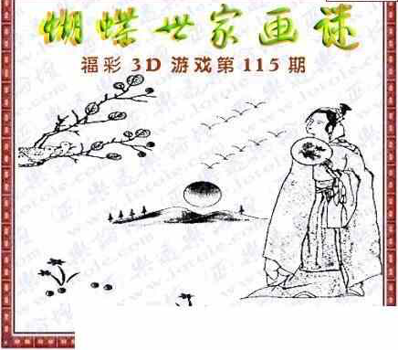 24115期: 3D蝴蝶世家蝴蝶彩图