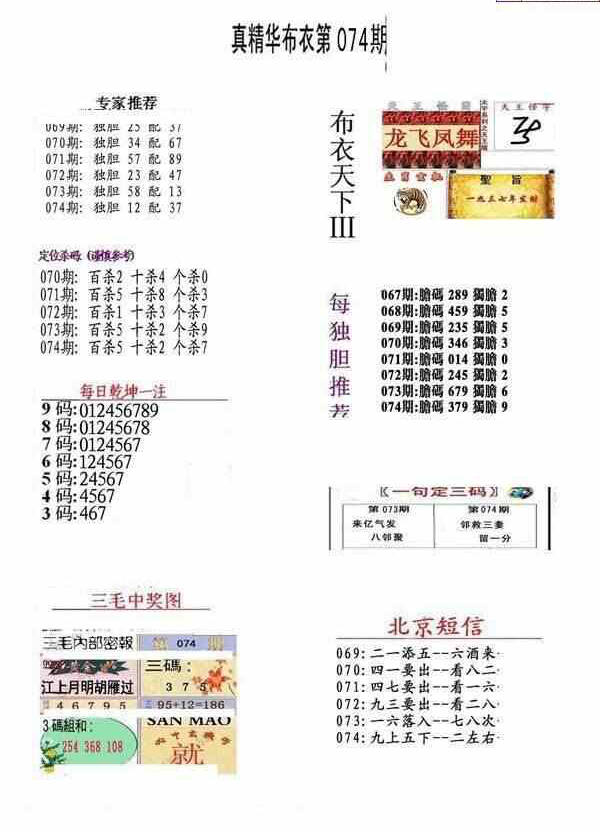 24074期: 福彩3D全套图版参考