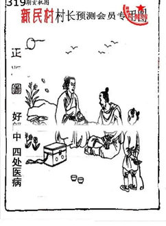 25319期: 老村长福彩3D天天图谜