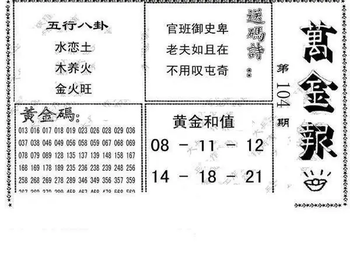 26104期: 大兵福彩3D黄金报图版