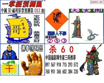 福彩3D 26053期佐罗图一掌经预测图