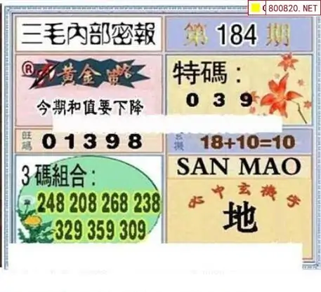 25184期: 三毛3D精品图谜