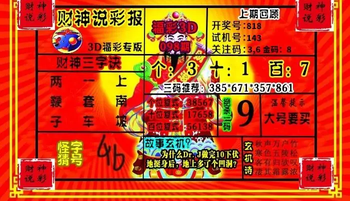 26098期: 财神说彩3D全套图版