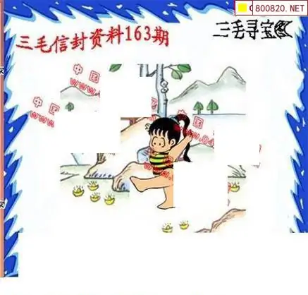 25163期: 福彩3D丹东全图分析