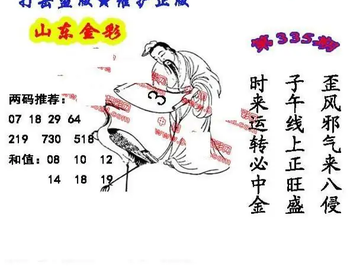 25335期: 福彩3D丹东全图分析