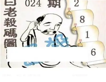 26024期: 白老3D杀码图版