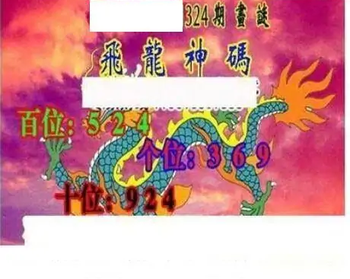 25324期: 三毛3D精品图谜