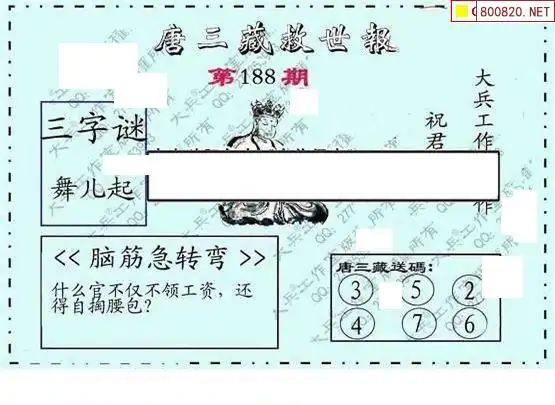 25188期: 大兵福彩3D黄金报图版
