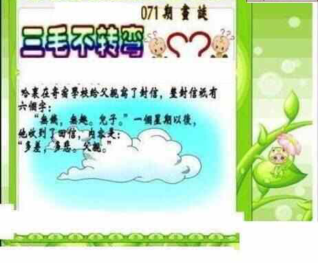 24071期: 三毛3D精品图谜