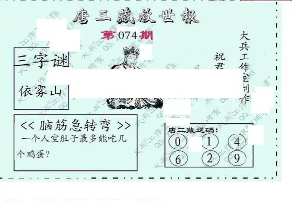 25074期: 大兵福彩3D黄金报图版