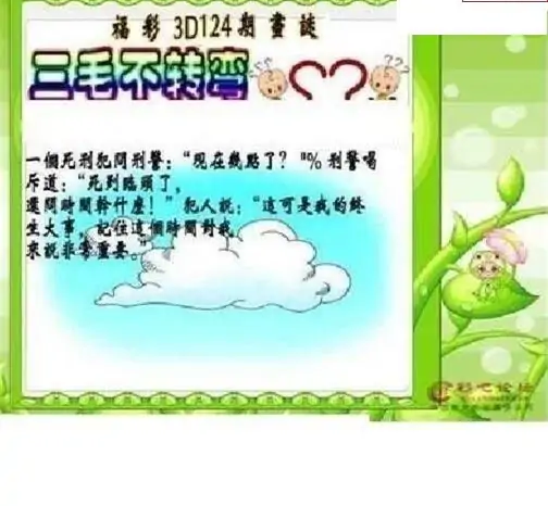 25124期: 三毛3D精品图谜