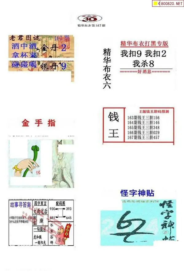 25167期: 福彩3D全套图版参考
