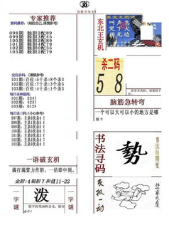 26103期: 福彩3D全套图版参考