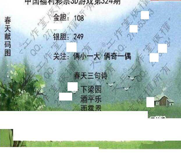 24324期: 大兵福彩3D黄金报图版