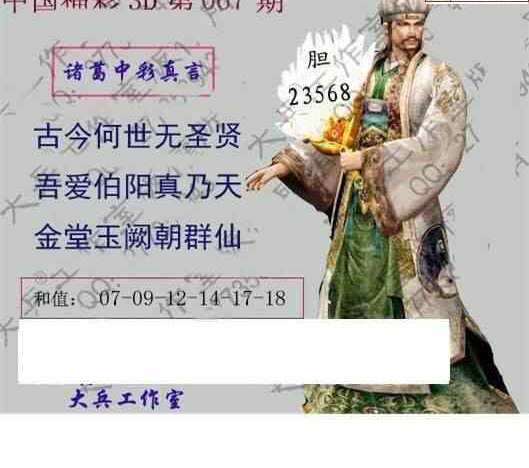 24067期: 大兵福彩3D黄金报图版