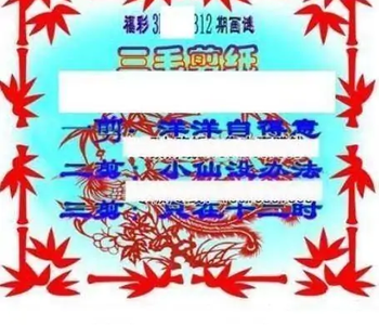25312期: 三毛3D精品图谜