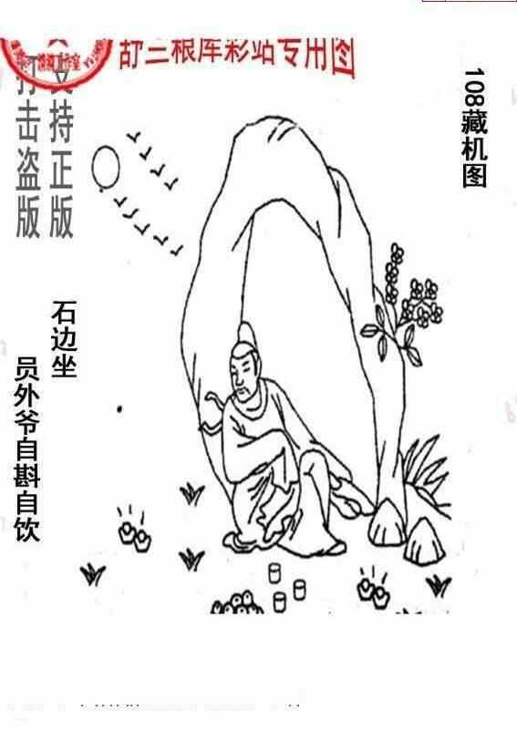 24108期: 老村长福彩3D天天图谜