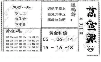 26011期: 大兵福彩3D黄金报图版