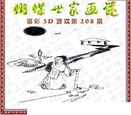 25208期: 3D蝴蝶世家蝴蝶彩图