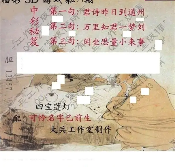 25277期: 大兵福彩3D黄金报图版