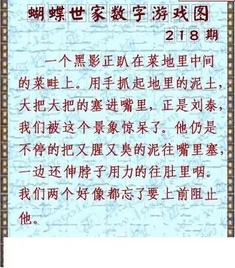 25218期: 3D蝴蝶世家蝴蝶彩图